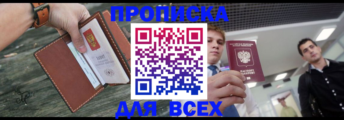 временная регистрация законно в Симферополе