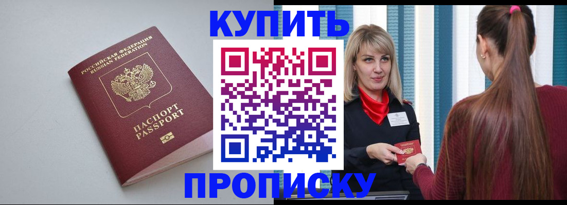 прописка гарантия в Симферополе