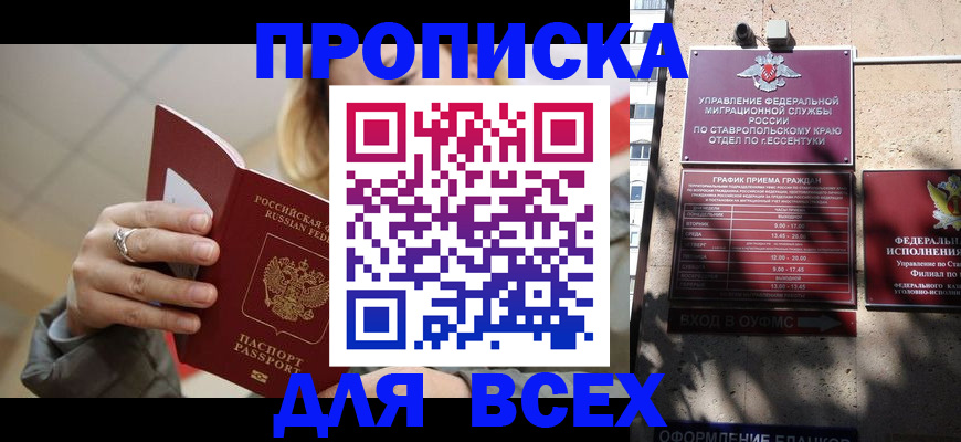 прописка регистрация в Симферополе