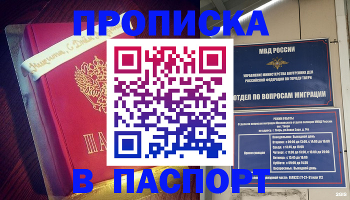 прописка для кредита в Симферополе
